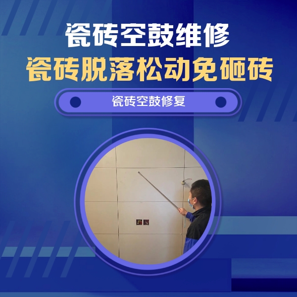 梁子湖瓷砖空鼓维修公司分享轻微边角空鼓需要修吗？专业师傅深度解答