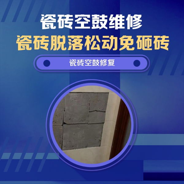梁子湖瓷砖空鼓维修公司分享零基础瓷砖空鼓检测方法，自己在家就能查